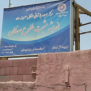 اندیشه مثبت