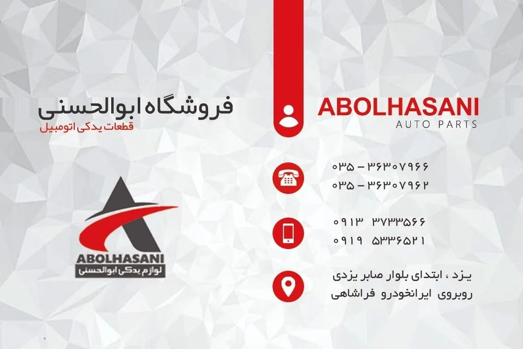 لوازم یدکی ابوالحسنی - لوازم یدکی خودرو در یزد