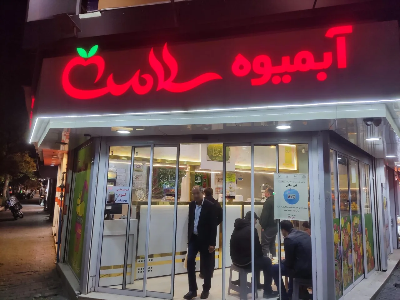 آبمیوه سلامت - تصویر 2