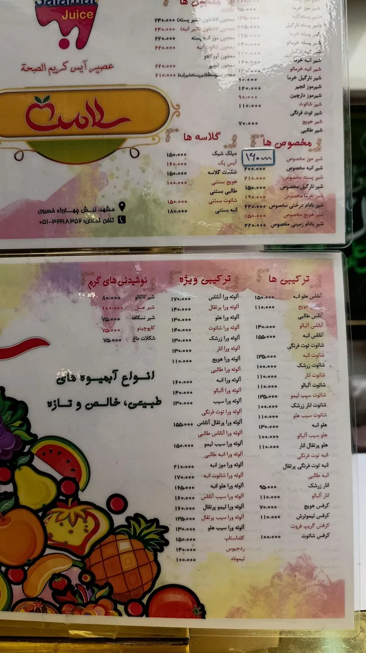 آبمیوه سلامت - تصویر 4