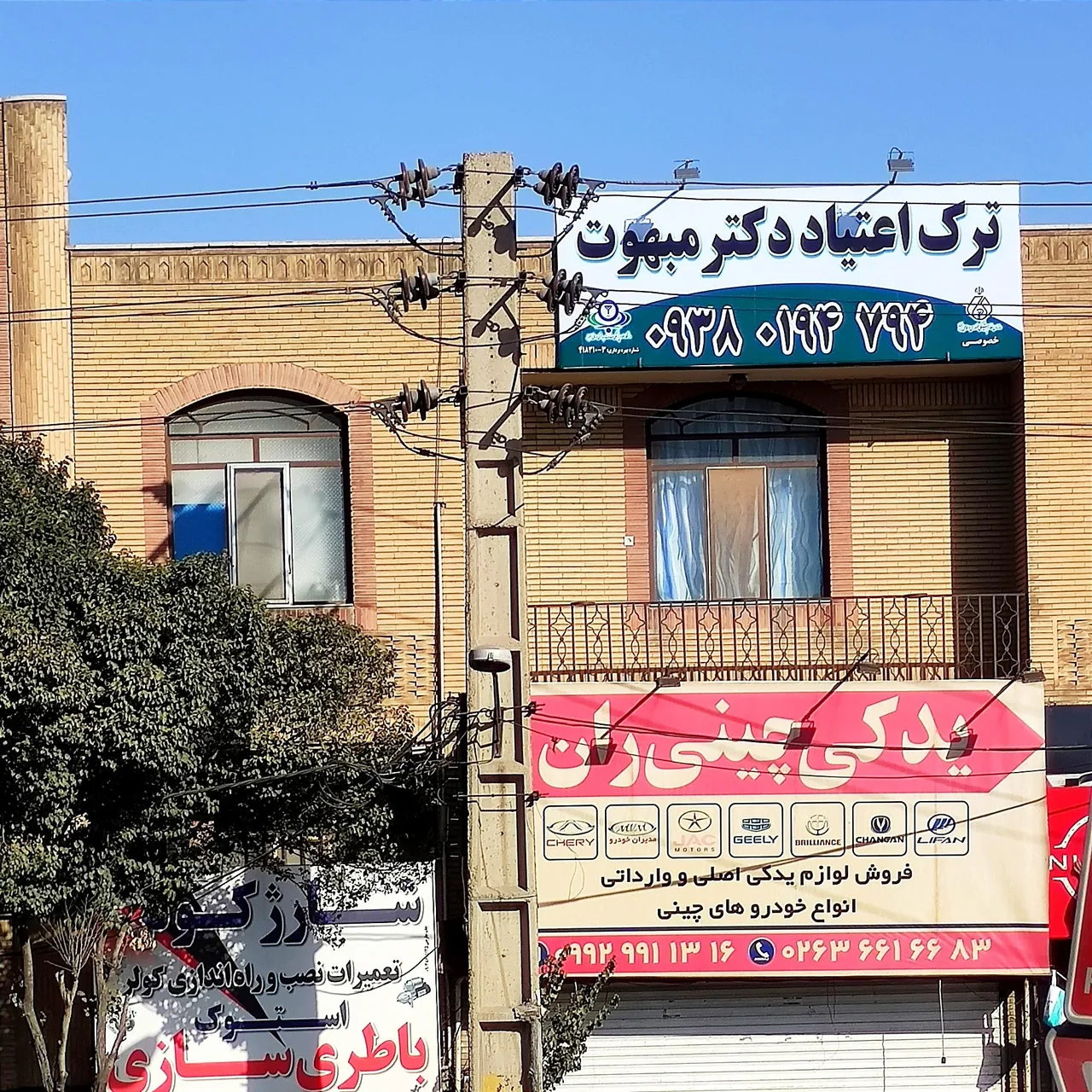 ترک اعتیاد دکتر مبهوت - تصویر 3