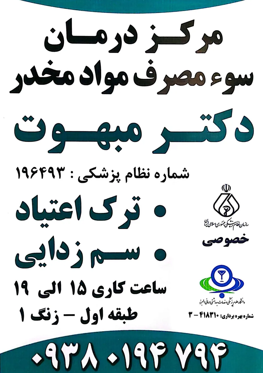 ترک اعتیاد دکتر مبهوت - تصویر 4