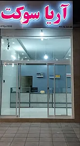 آریا سوکت
