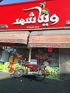 ویتامین سرا ویتا شهد
