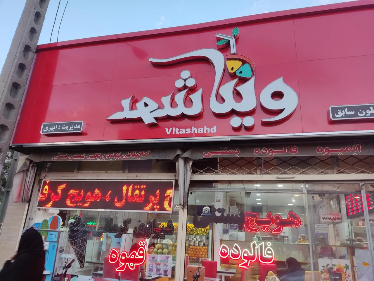 ویتامین سرا ویتا شهد - تصویر 3