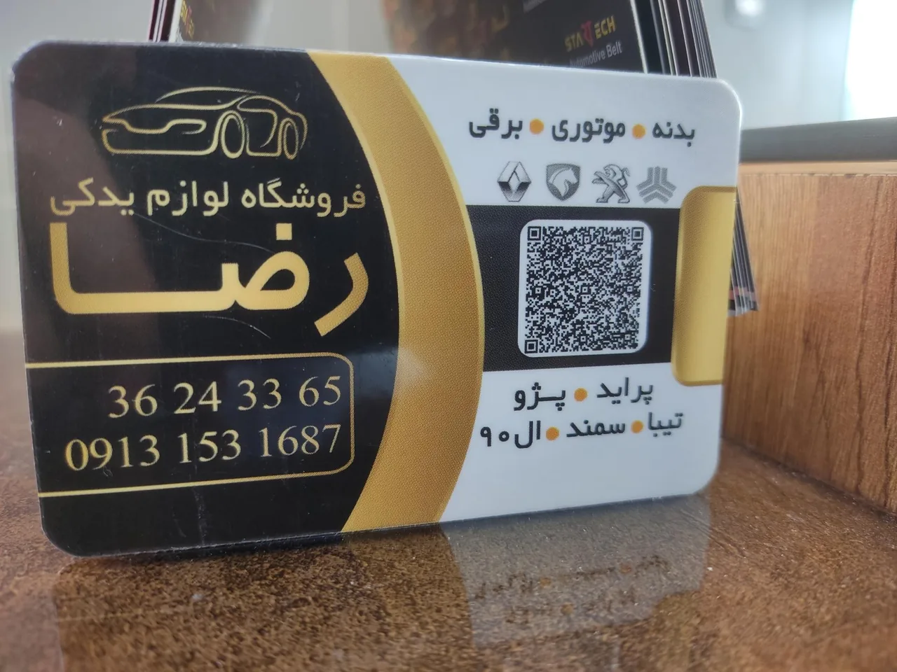 لوازم یدکی اتومبیل رضا - لوازم یدکی خودرو در یزد