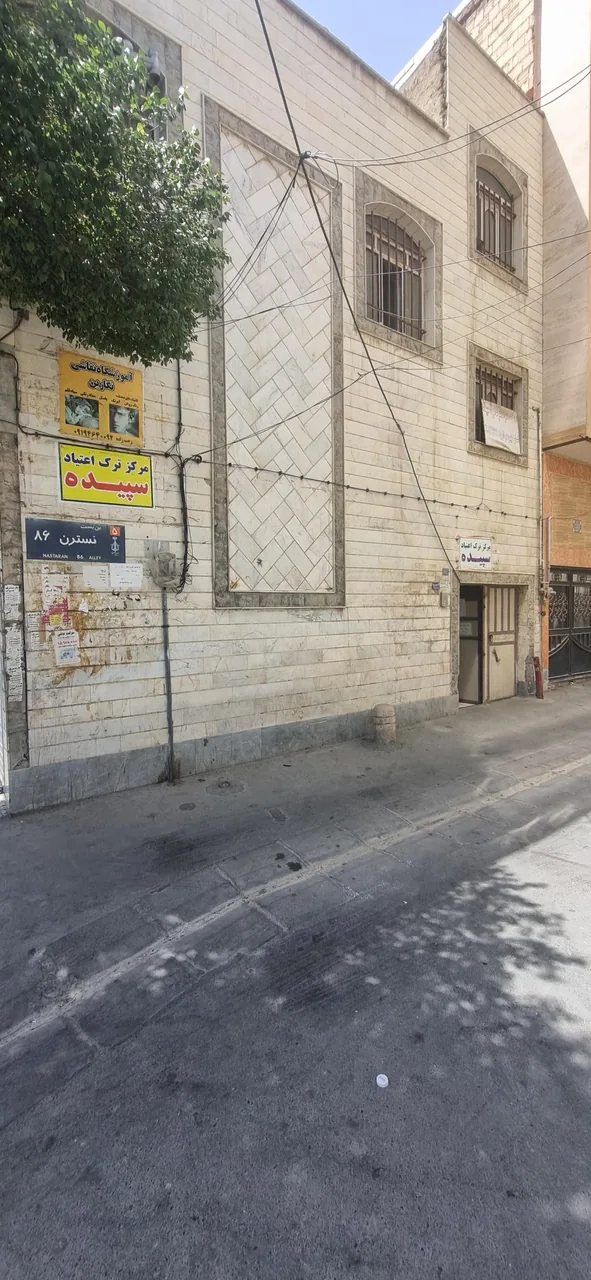 ترک اعتیاد سپیده - تصویر 2