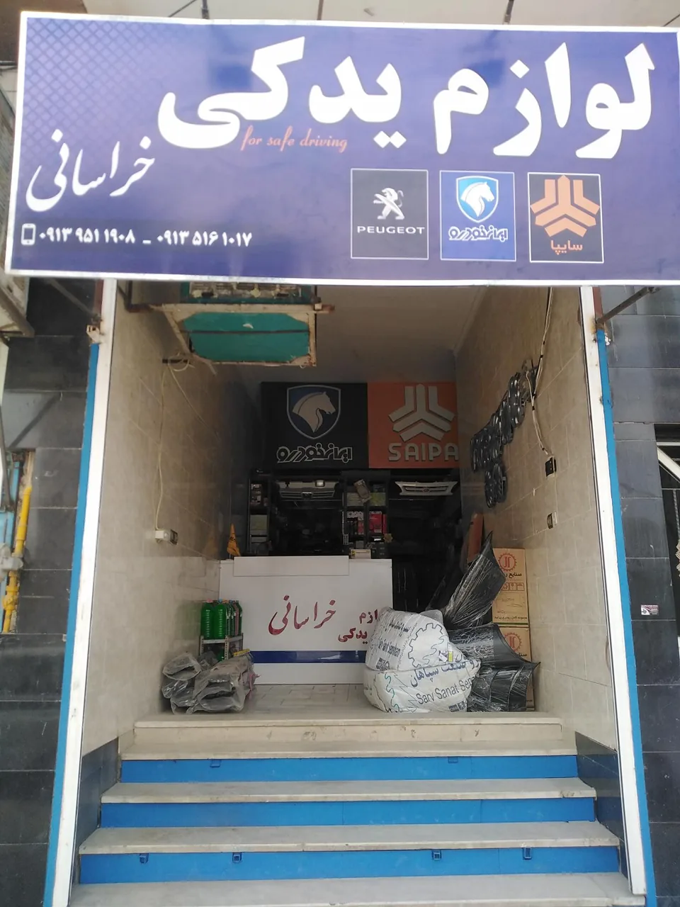 لوازم یدکی خراسانی