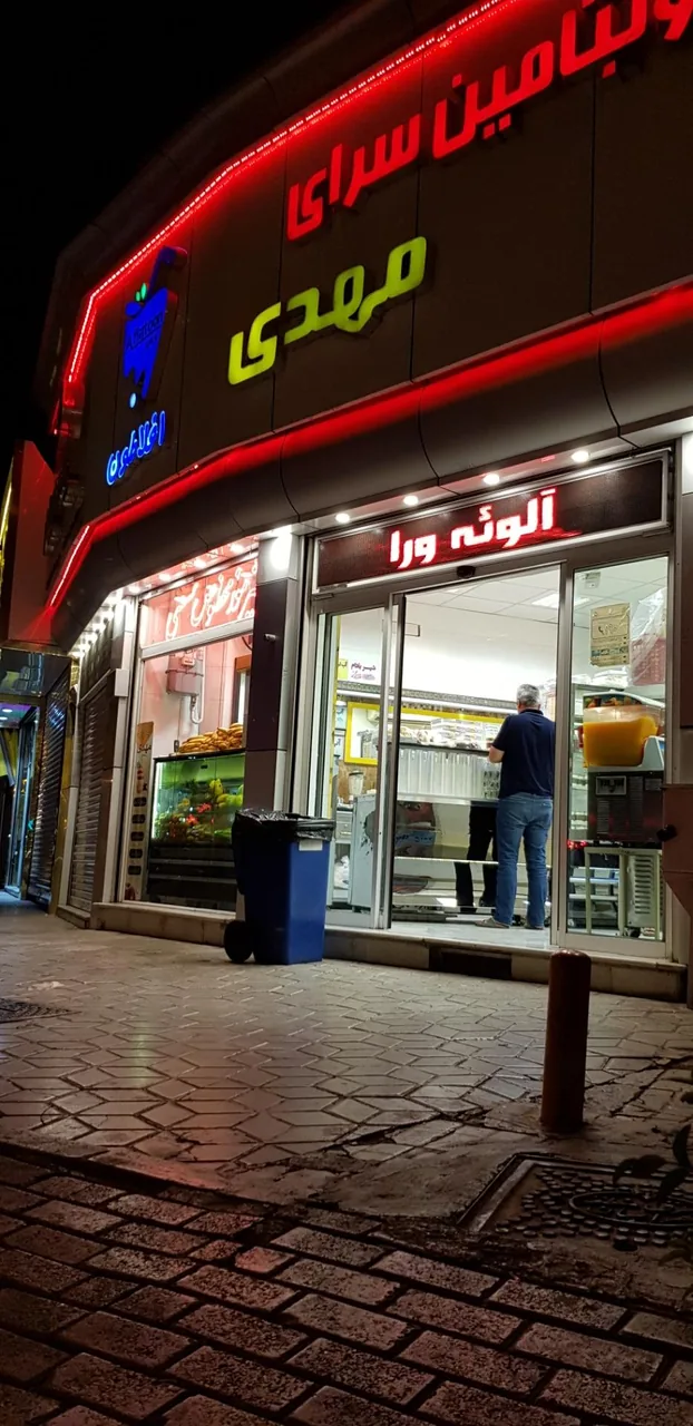 ویتامین سرای مهدی - تصویر 2