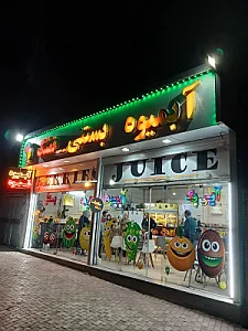 آبمیوه بستنی تمشک