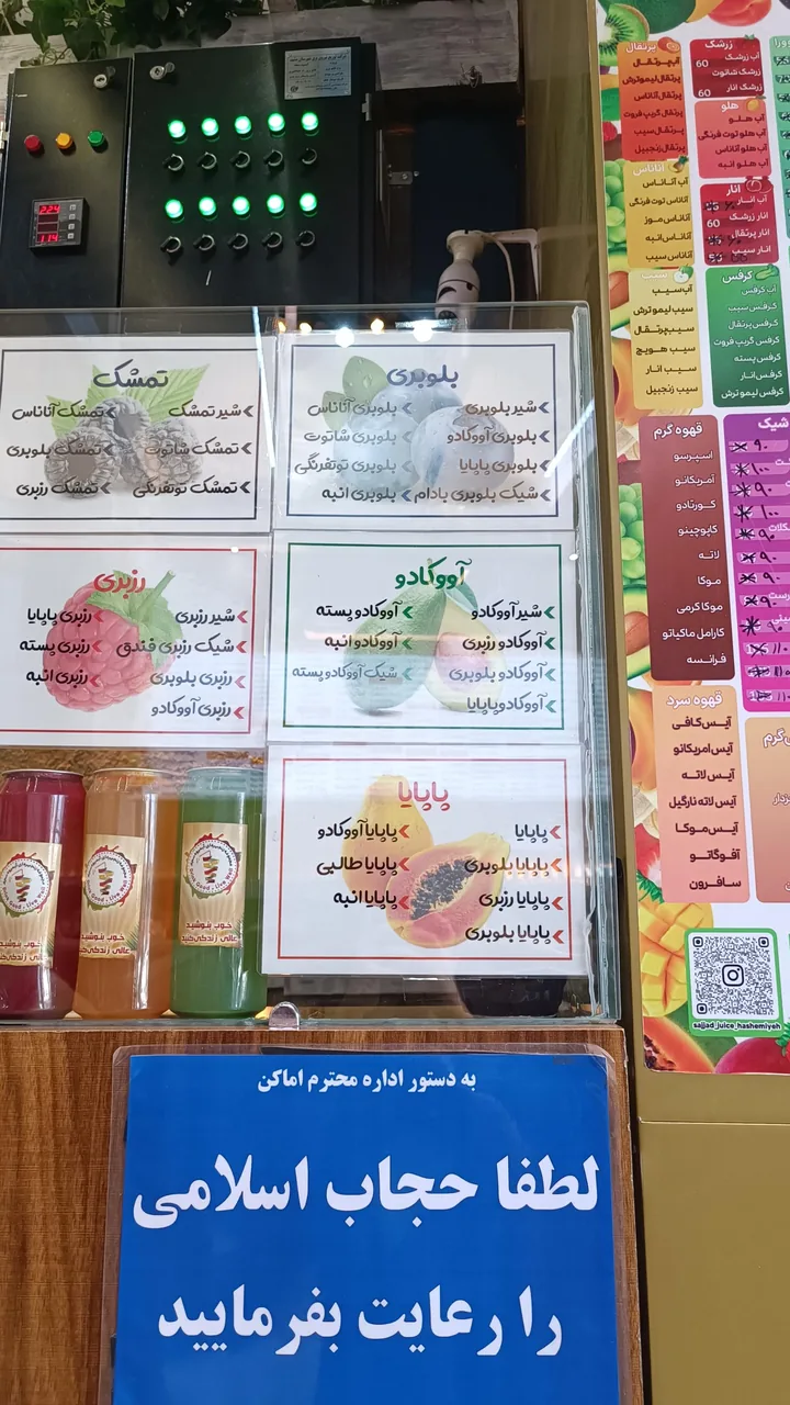 آبمیوه سجاد - تصویر 2