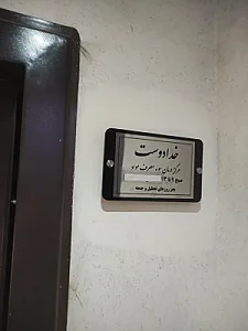 مرکز ترک اعتیاد خدادوست