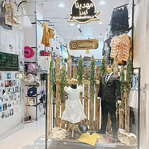 پوشاک مهدینا کیدز