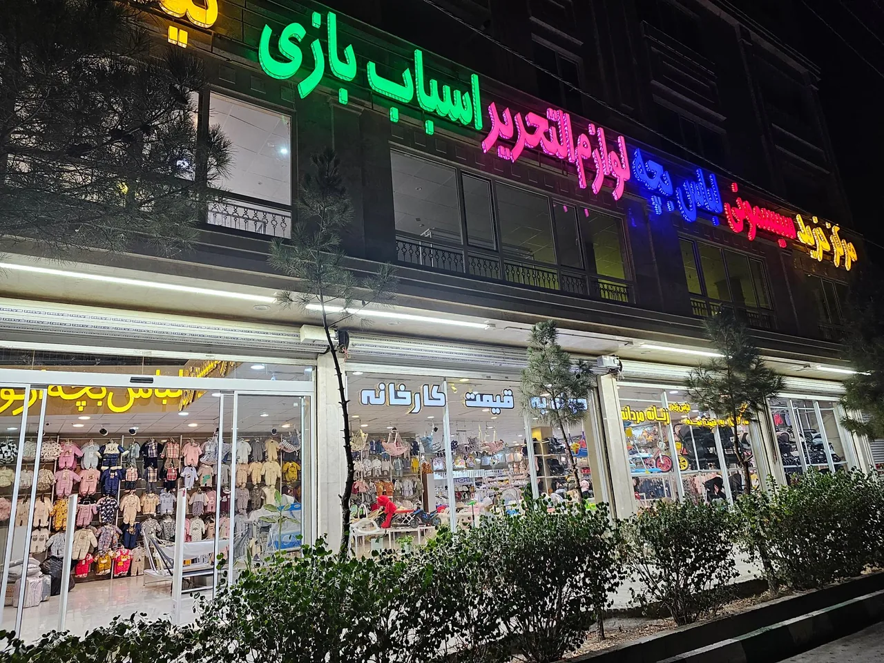 فروشگاه فرشته های خدا - تصویر 2