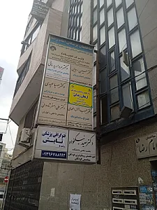 مرکز ترک اعتیاد