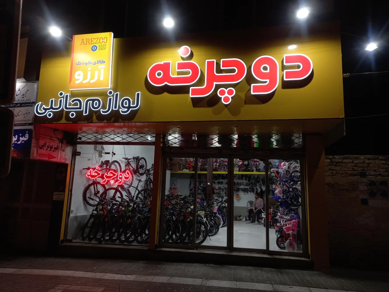 کالای کودک آرزو و لوازم جانبی دوچرخه - تصویر 2