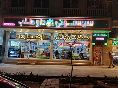 سیسمونی داوطلب