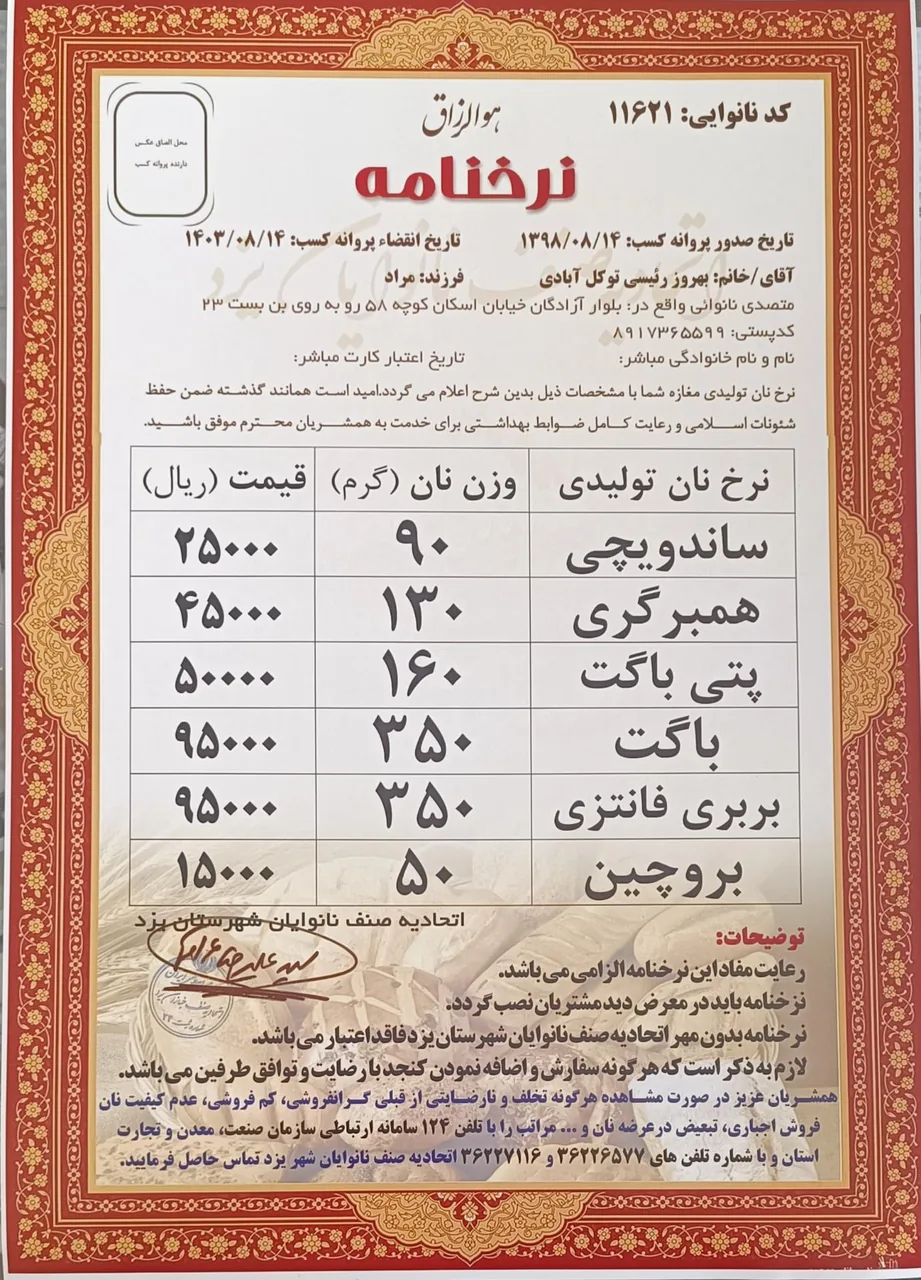 نان فانتزی نان آوران - نانوایی فانتزی در یزد - تصویر 2