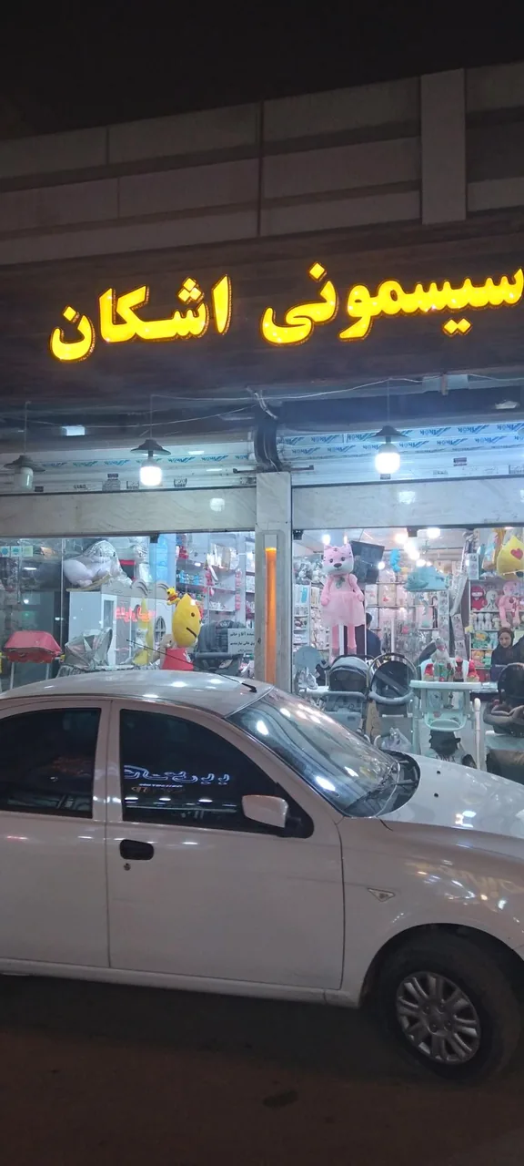 سیسمونی اشکان - تصویر 2