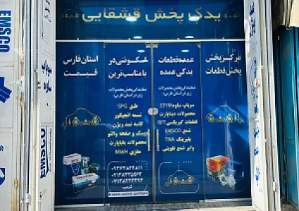 یدک پخش قشقایی