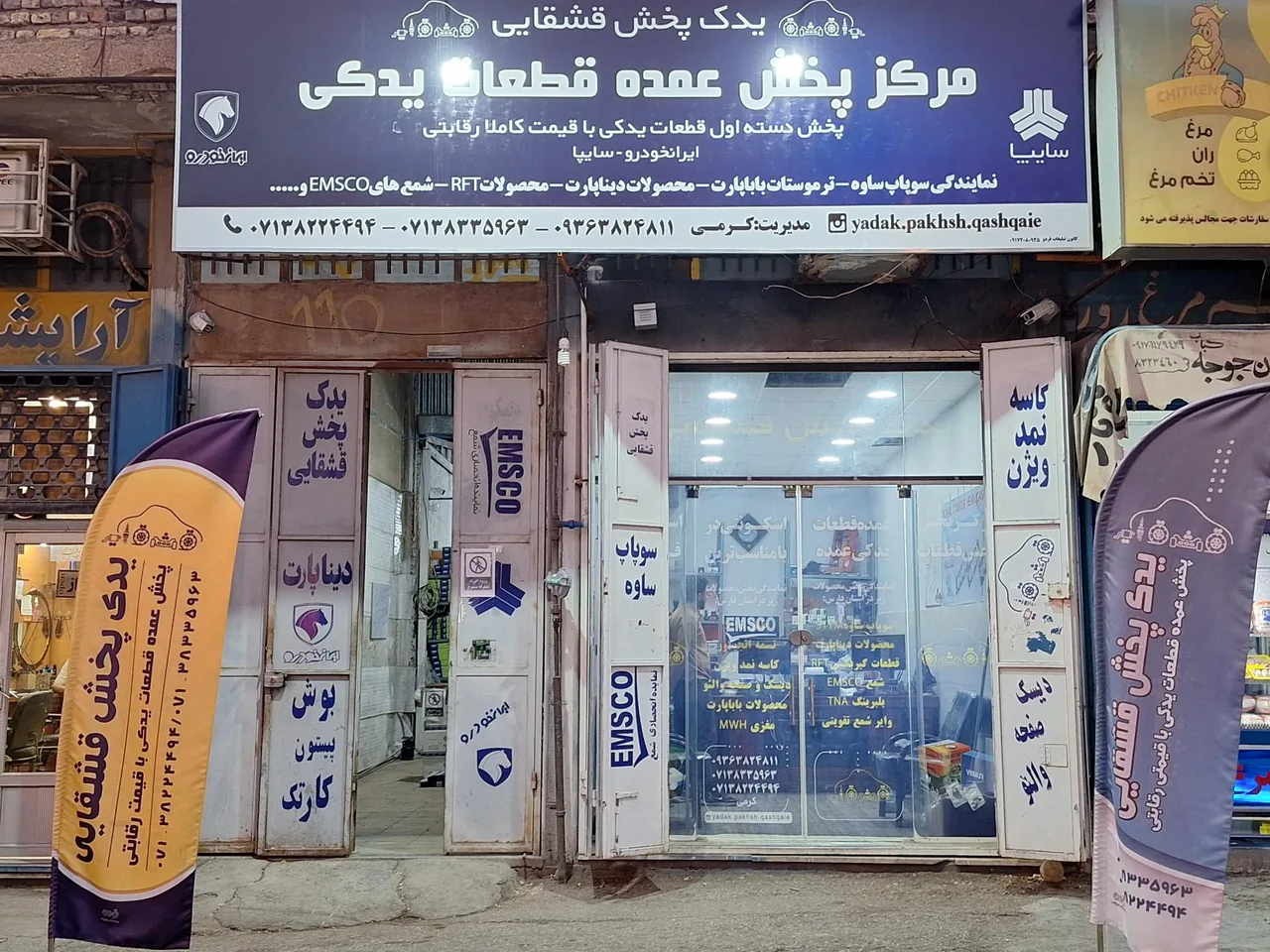 یدک پخش قشقایی - تصویر 2
