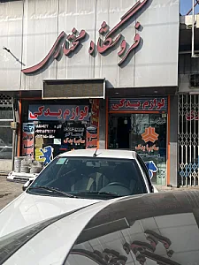 فروشگاه مختاری (سایپایدک، ایرانخودرو)