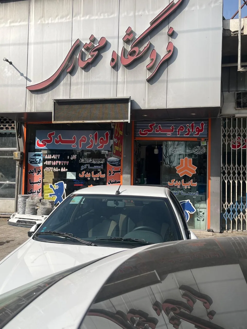 فروشگاه مختاری (سایپایدک، ایرانخودرو)