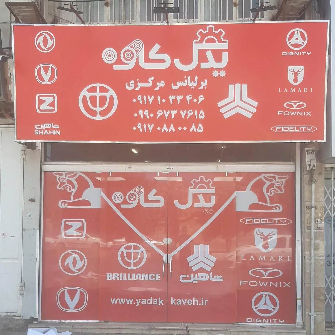 یدک کاوه - تصویر 2