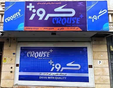 نمایندگی کروز پلاس قم
