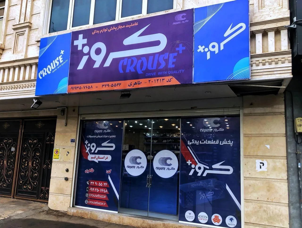 نمایندگی کروز پلاس قم - تصویر 4