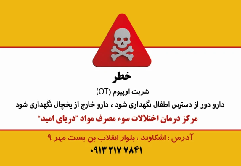 مرکز ترک اعتیاد دریای امید اشکاوند - تصویر 3