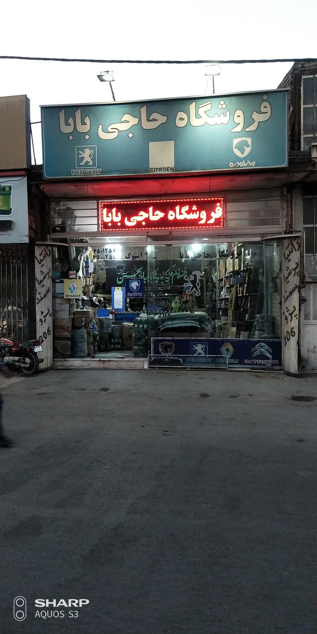 لوازم یدکی حاج بابا - تصویر 3
