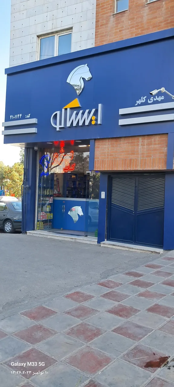 فروشگاه مجاز ایساکو کلهر - تصویر 4