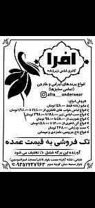 لباس زیرزنانه افرا