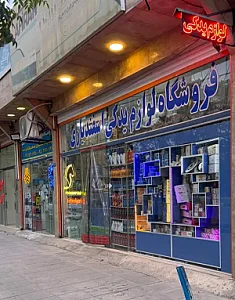 لوازم یدکی اسفندیاری