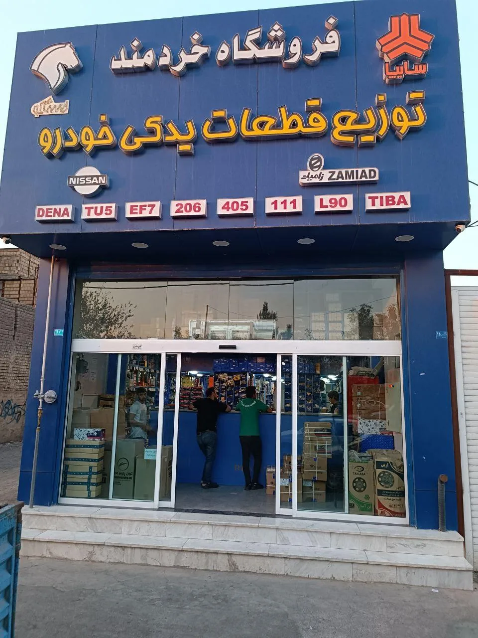 فروشگاه لوازم یدکی خودرو سبک خردمند