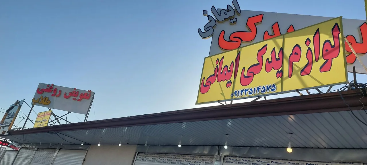 لوازم یدکی ایمانی - تصویر 3