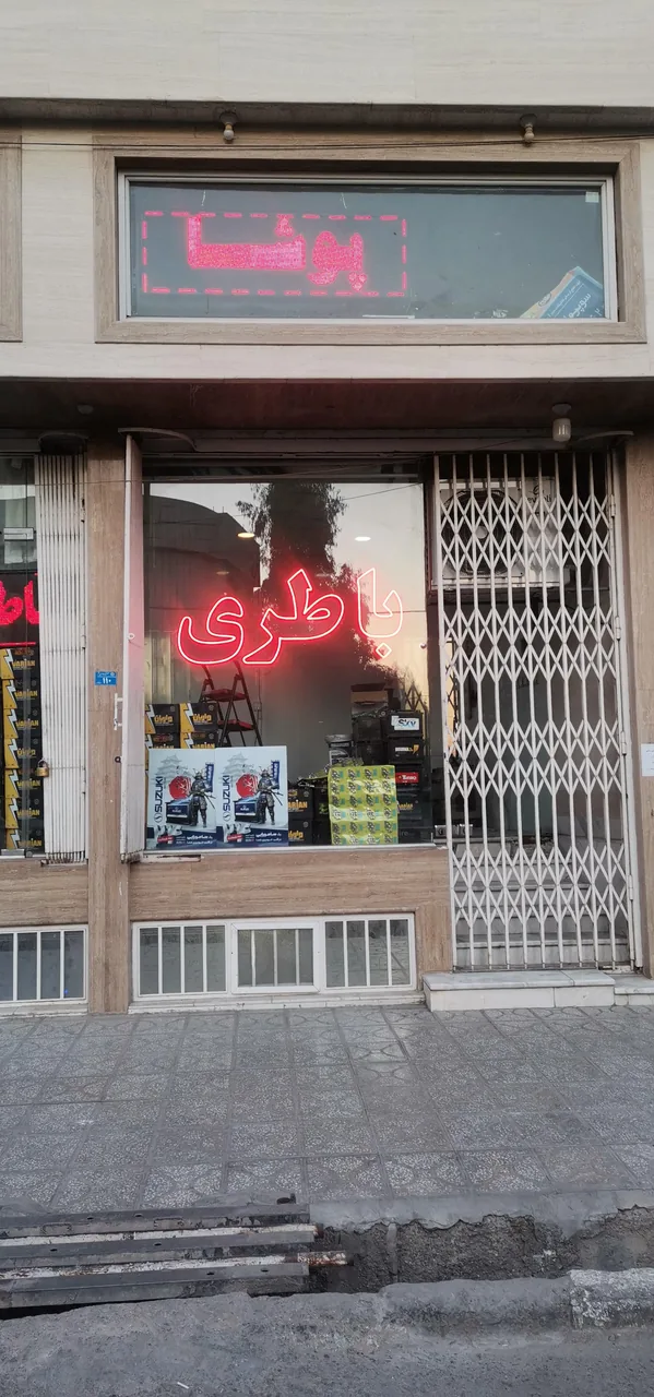فروشگاه باتری عیوضی شعبه2 - تصویر 2