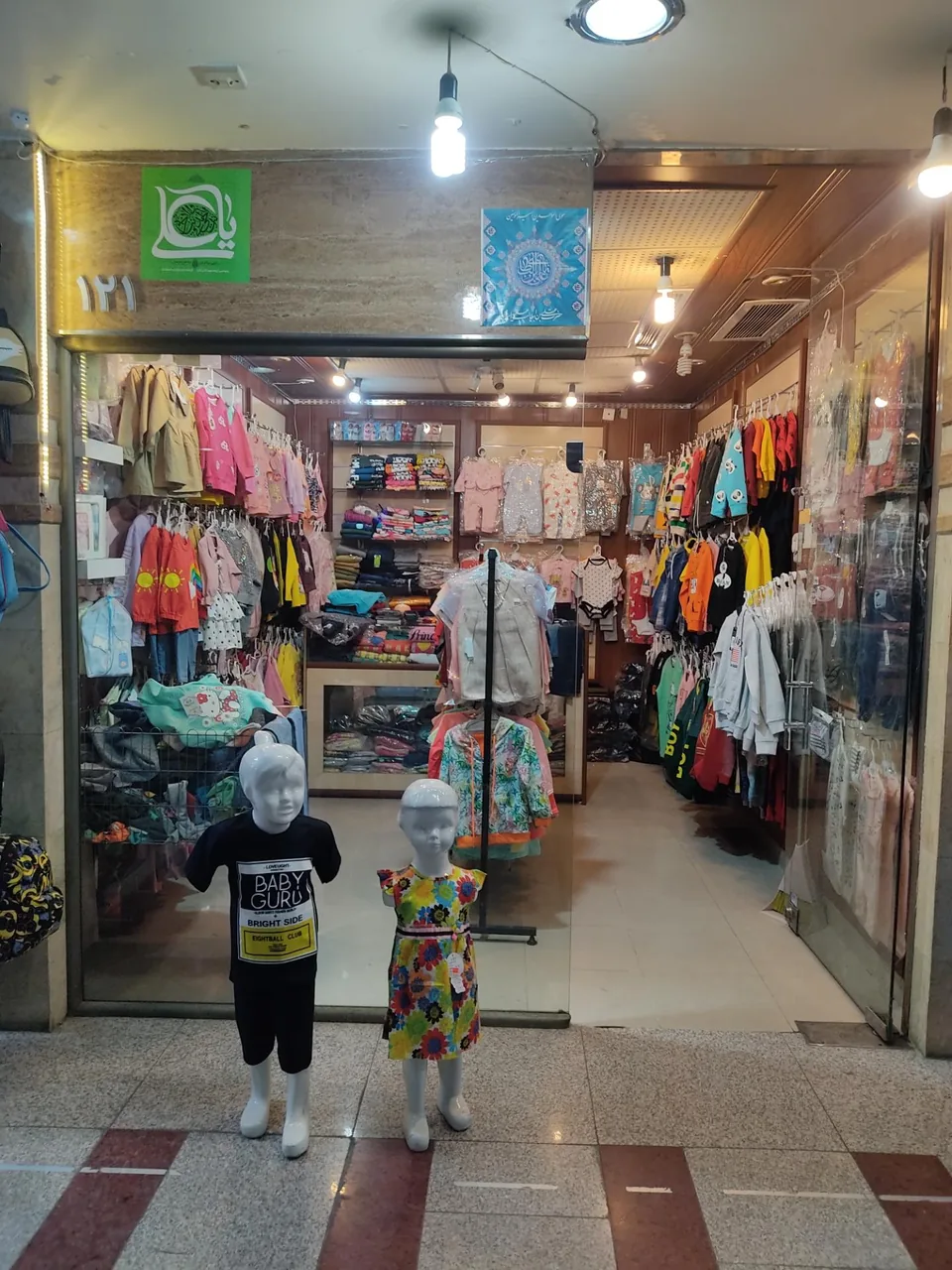 پوشاک فسقلی - تصویر 3