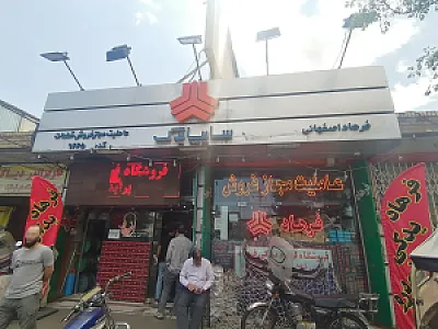 فروشگاه لوازم یدکی فرهاد