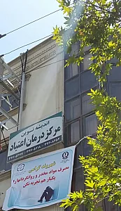 کلینیک ترک اعتیاد اندیشه نوین