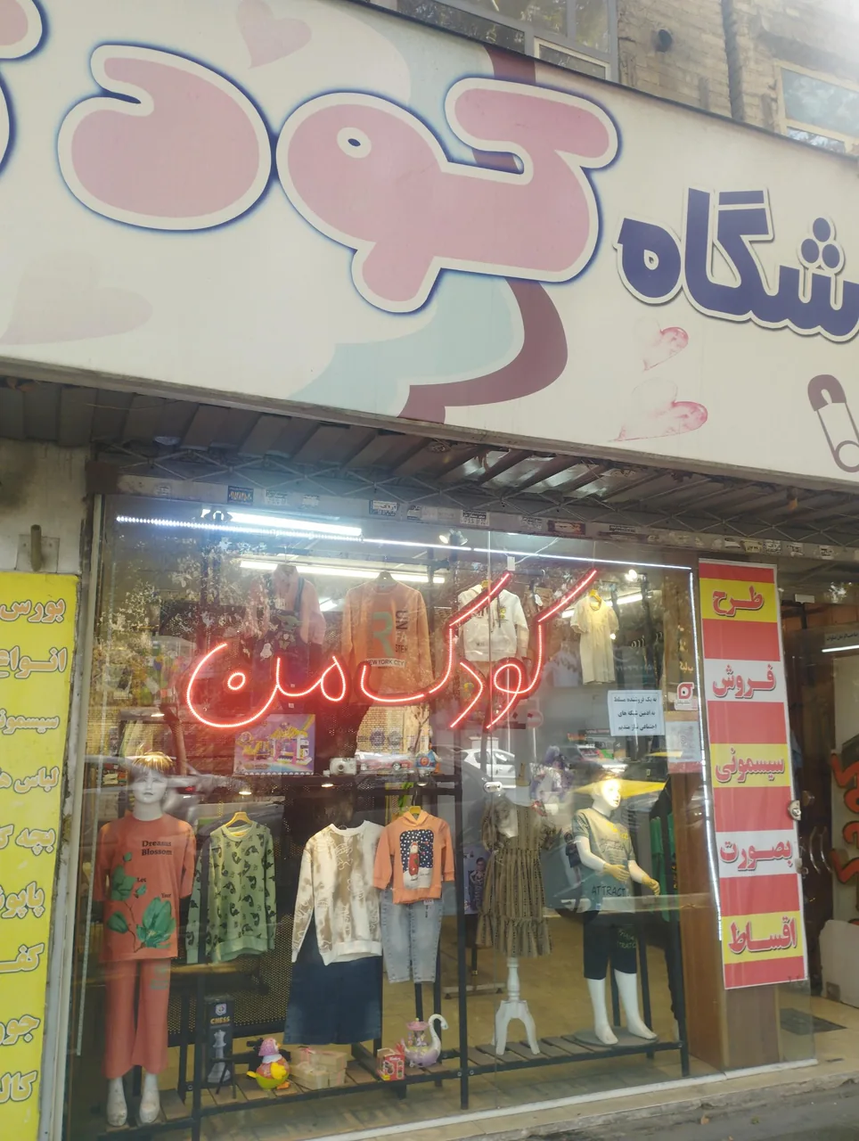 فروشگاه کودک من - تصویر 2