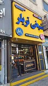 تریلی شیخی