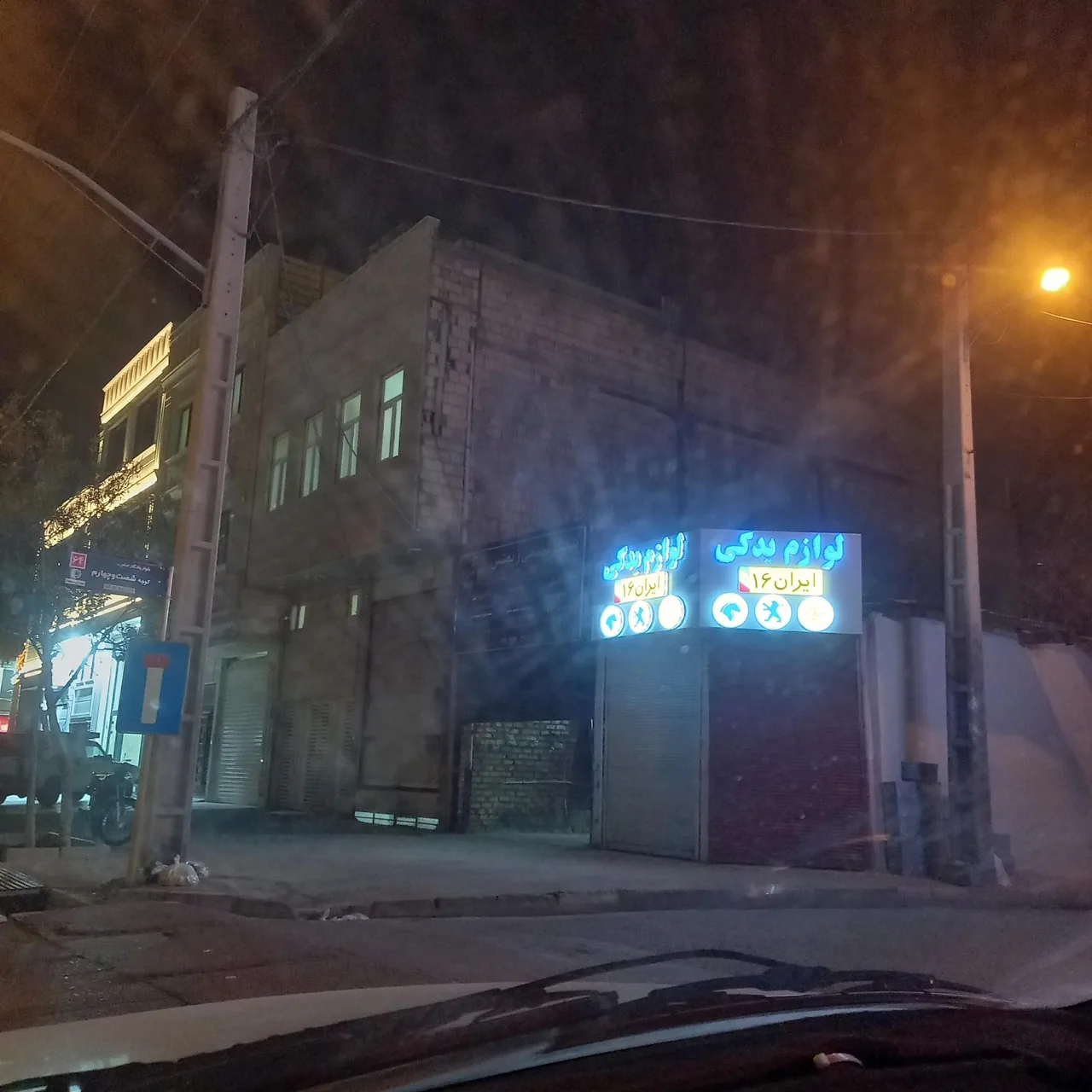 لوازم یدکی ایران ۱۶