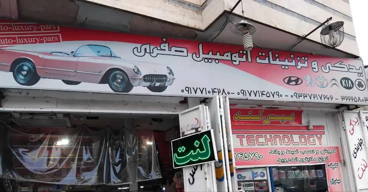 تزئینات صفری