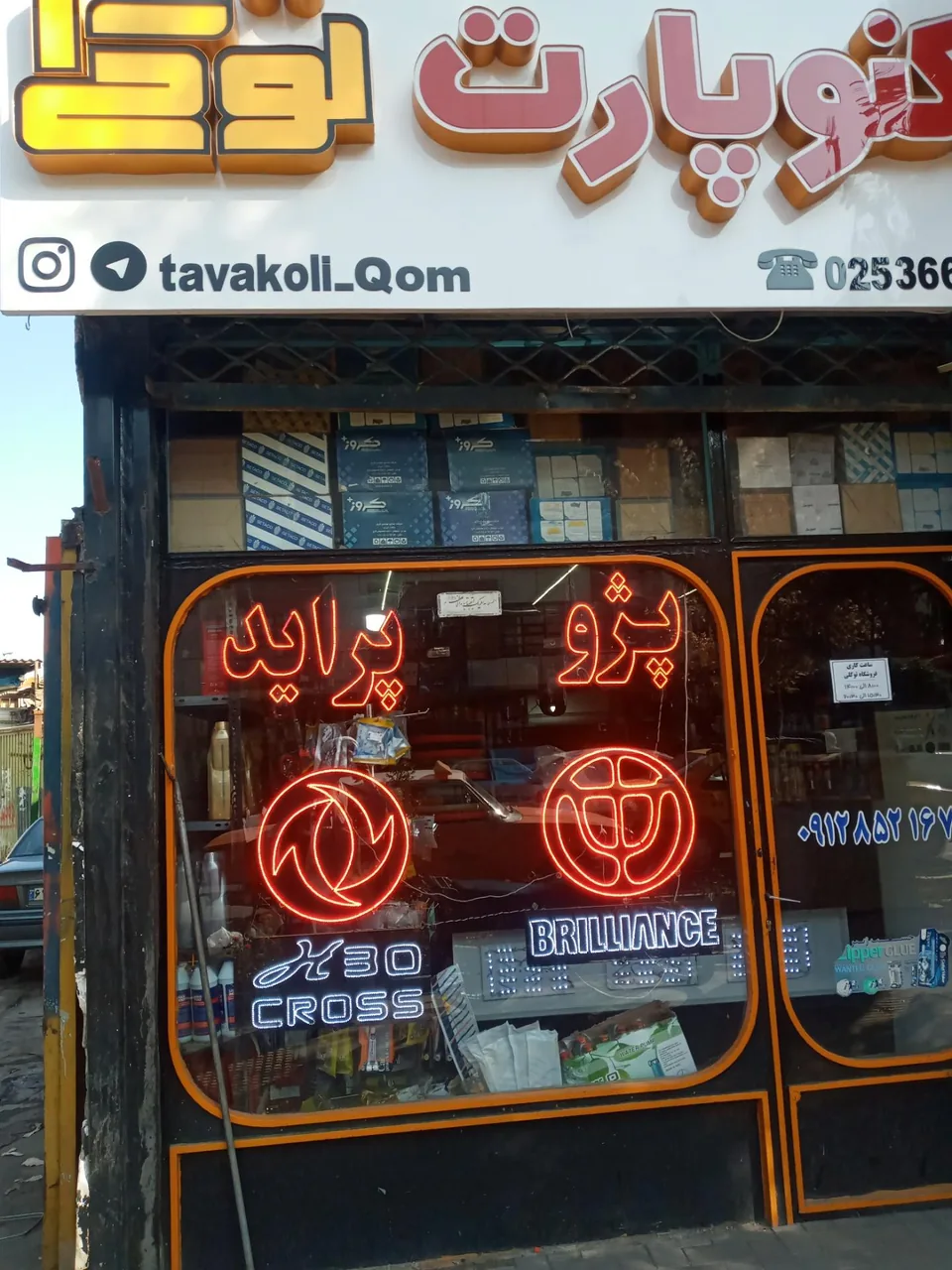 لوازم یدکی توکلی