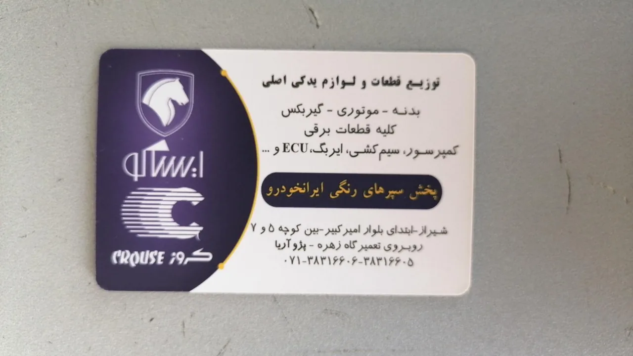 لوازم یدکی پژوآریا - تصویر 4