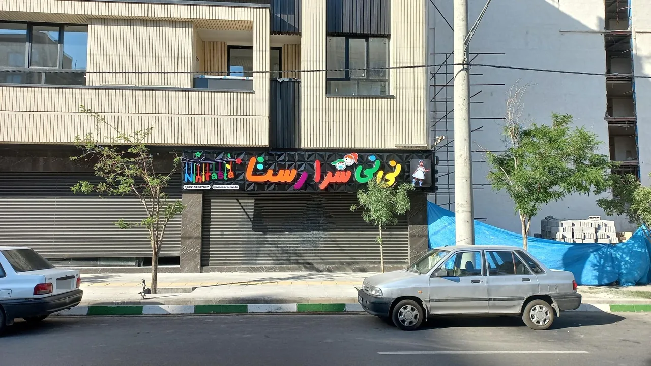 نی نی سرا رستا