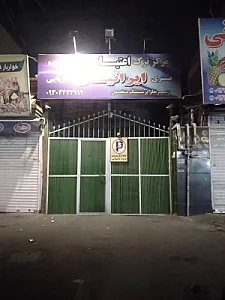 ترک اعتیاد ایرانیان