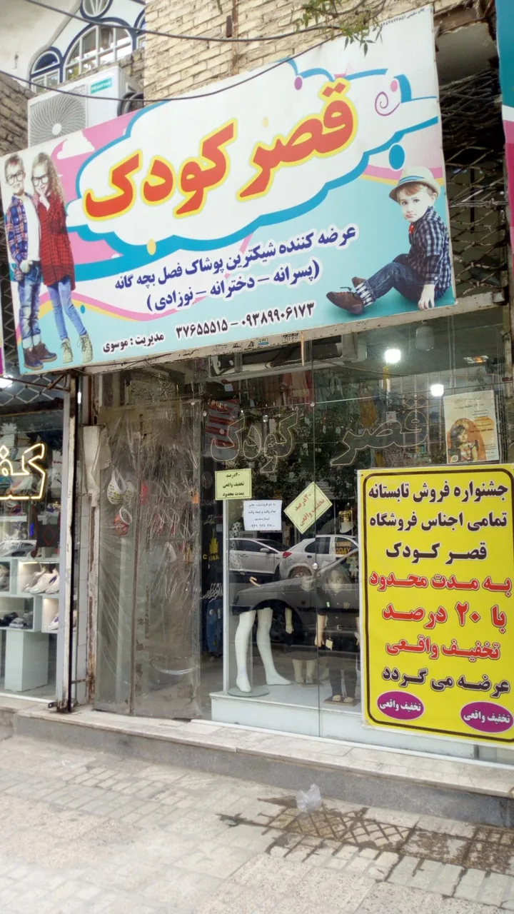 پوشاک بچه گانه قصر کودک - تصویر 2